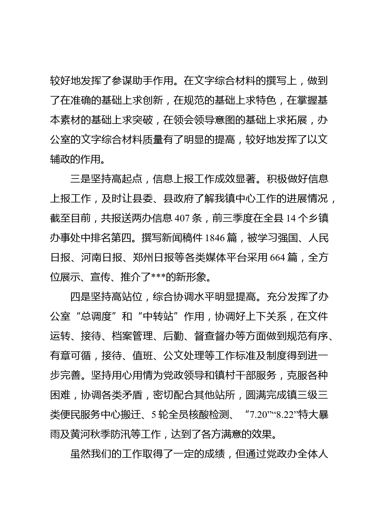 党政办工作总结及务虚会发言材料_第2页