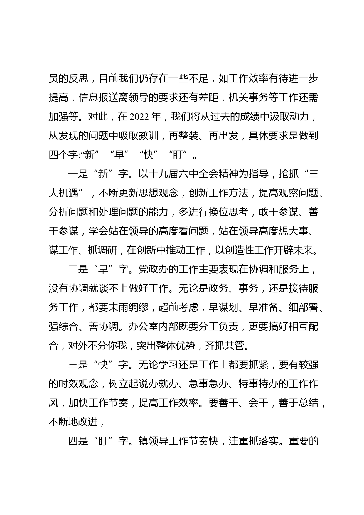 党政办工作总结及务虚会发言材料_第3页