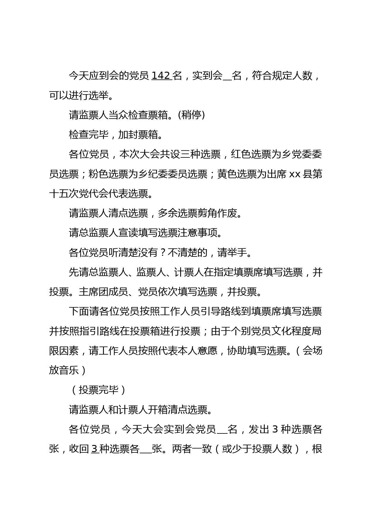 党员大会第二次会议主持词_第3页