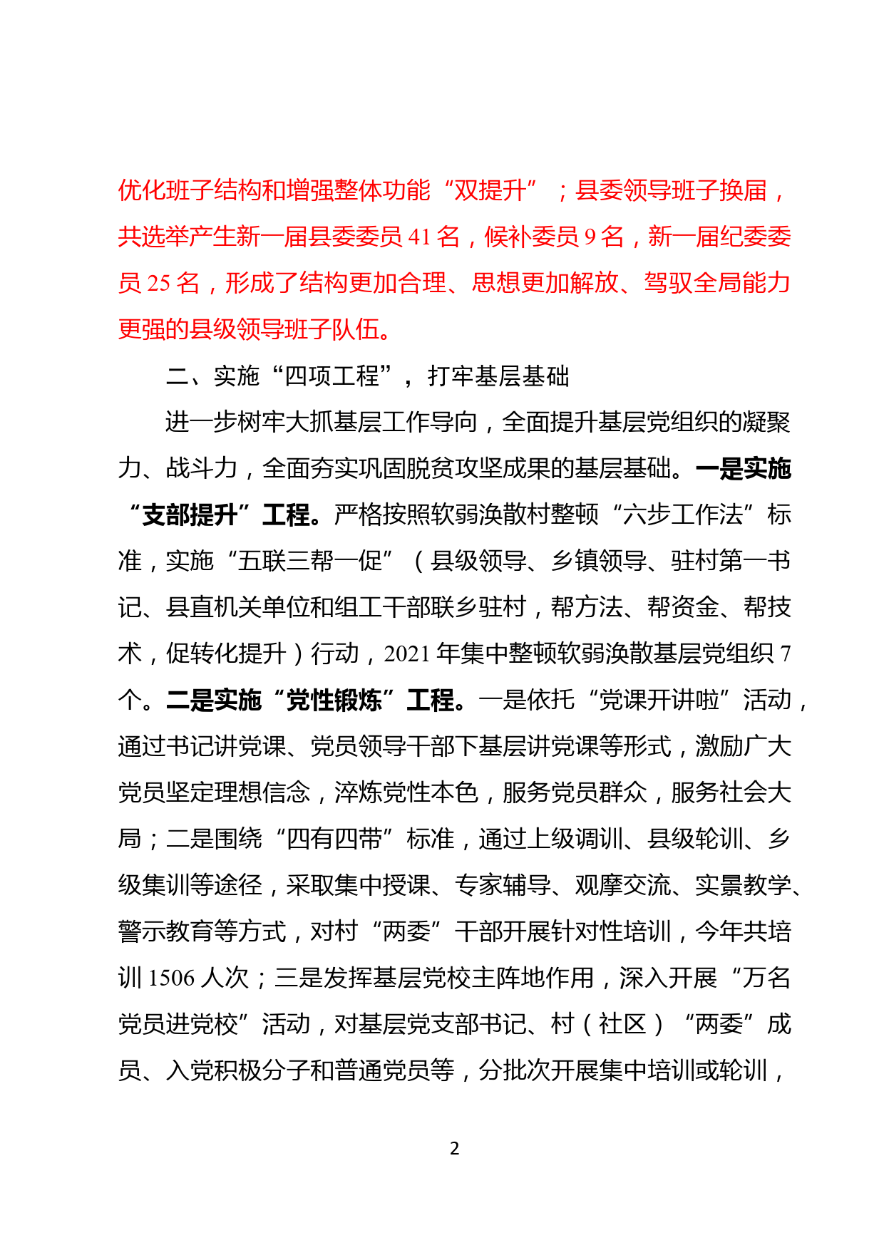 县委组织部巩固拓展脱贫攻坚成果工作自评总结_第2页