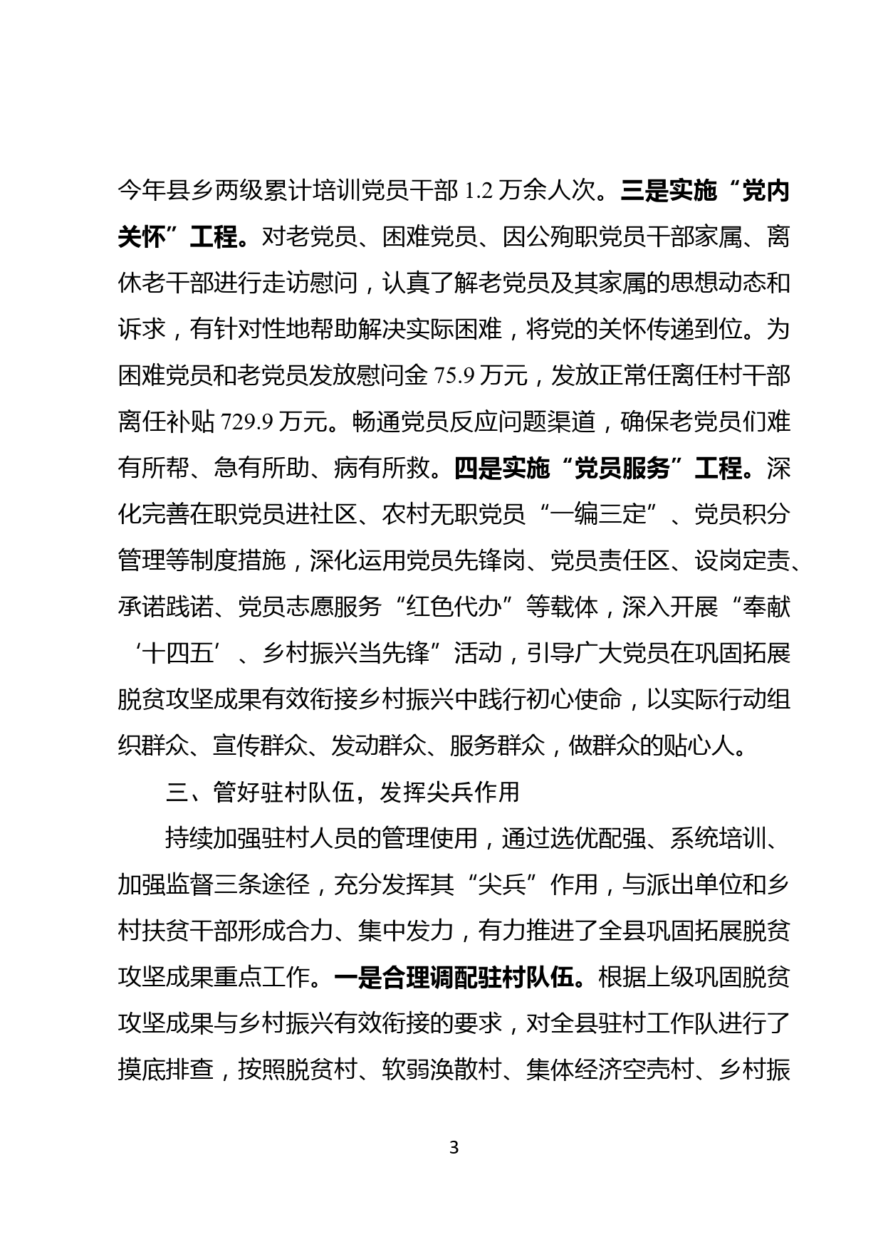 县委组织部巩固拓展脱贫攻坚成果工作自评总结_第3页