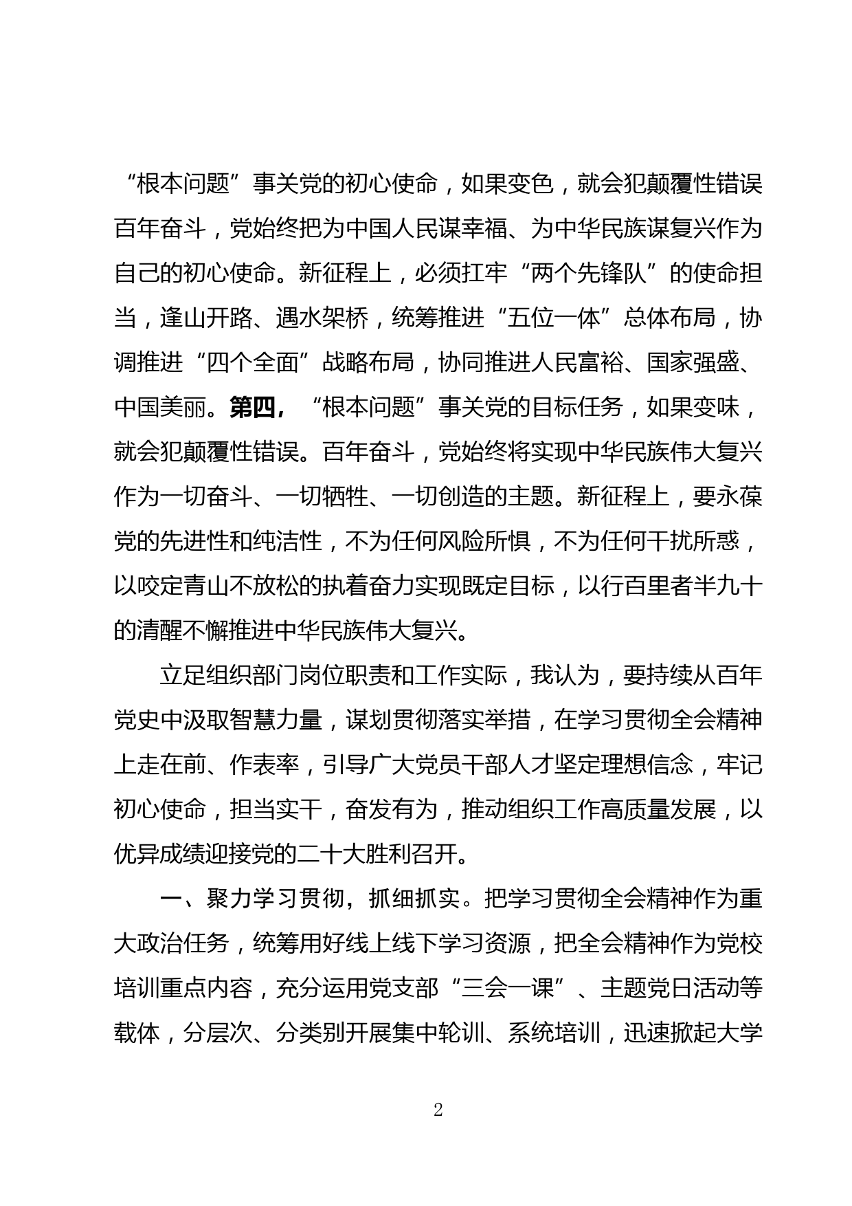 县委组织部长学习贯彻十九届六中全会精神研讨发言提纲_第2页