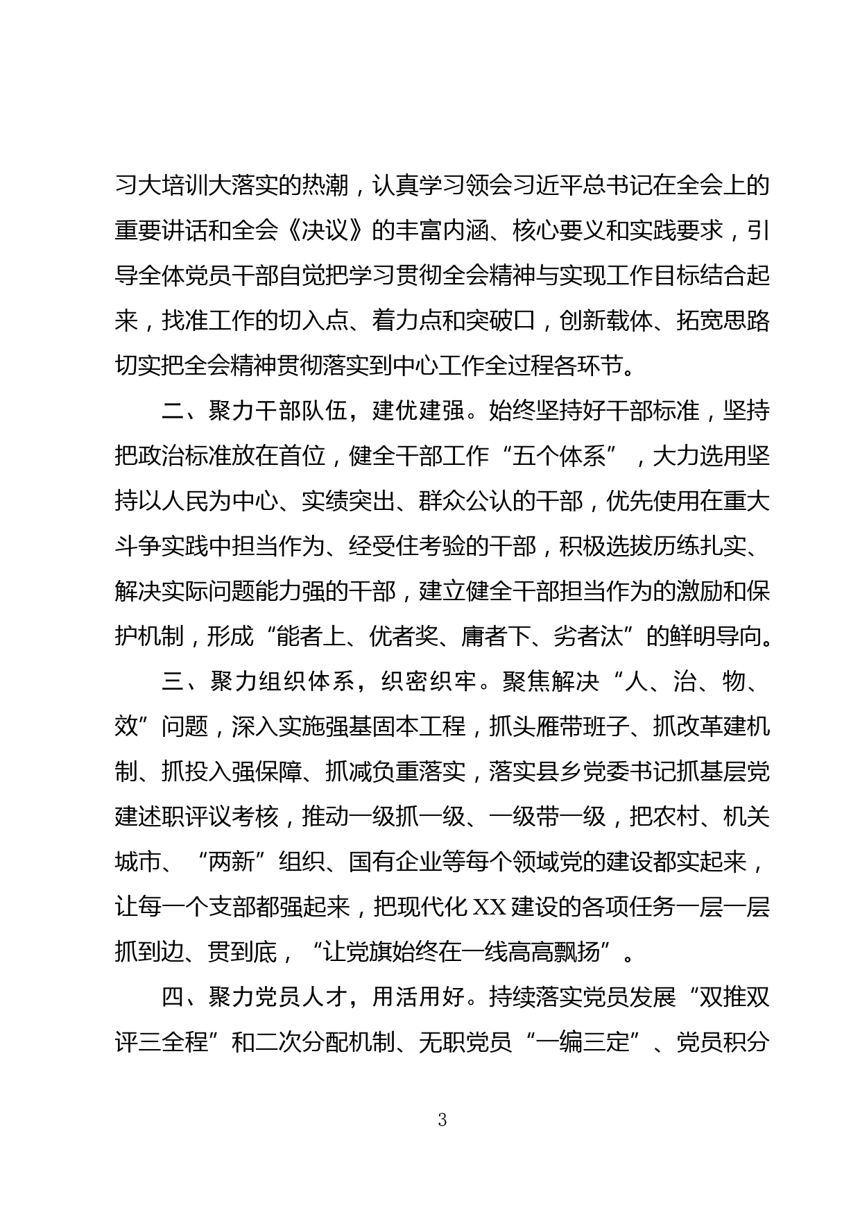 县委组织部长学习贯彻十九届六中全会精神研讨发言提纲_第3页