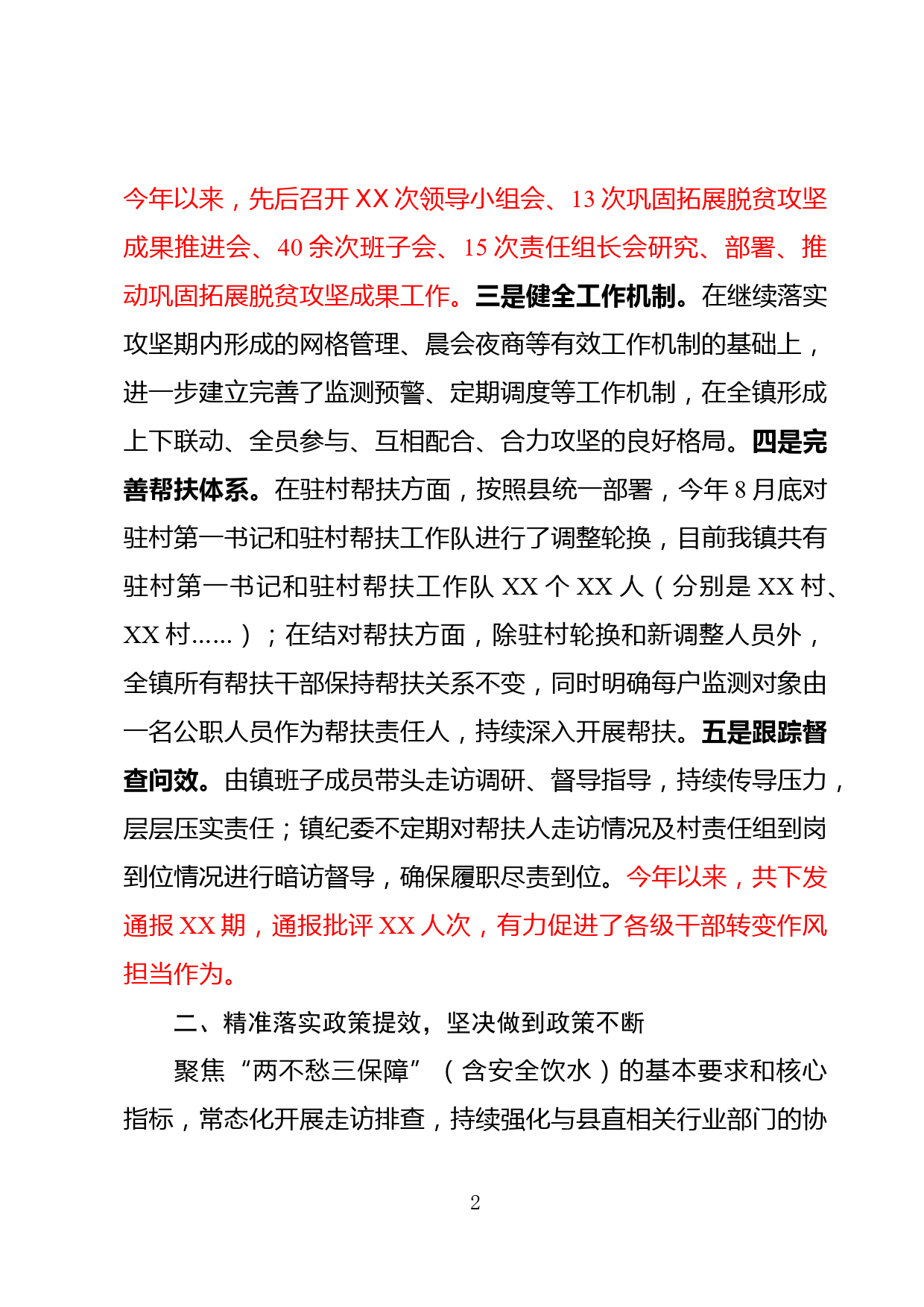 XX乡镇巩固拓展脱贫攻坚成果自评总结_第2页