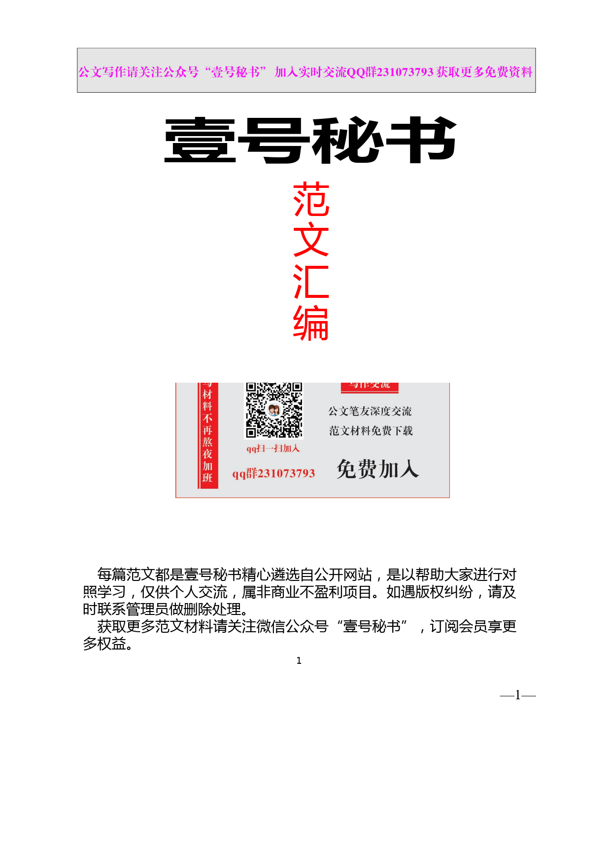 1.【事迹类】优秀党员、先进党支部事迹材料范文汇编（57篇）_第1页