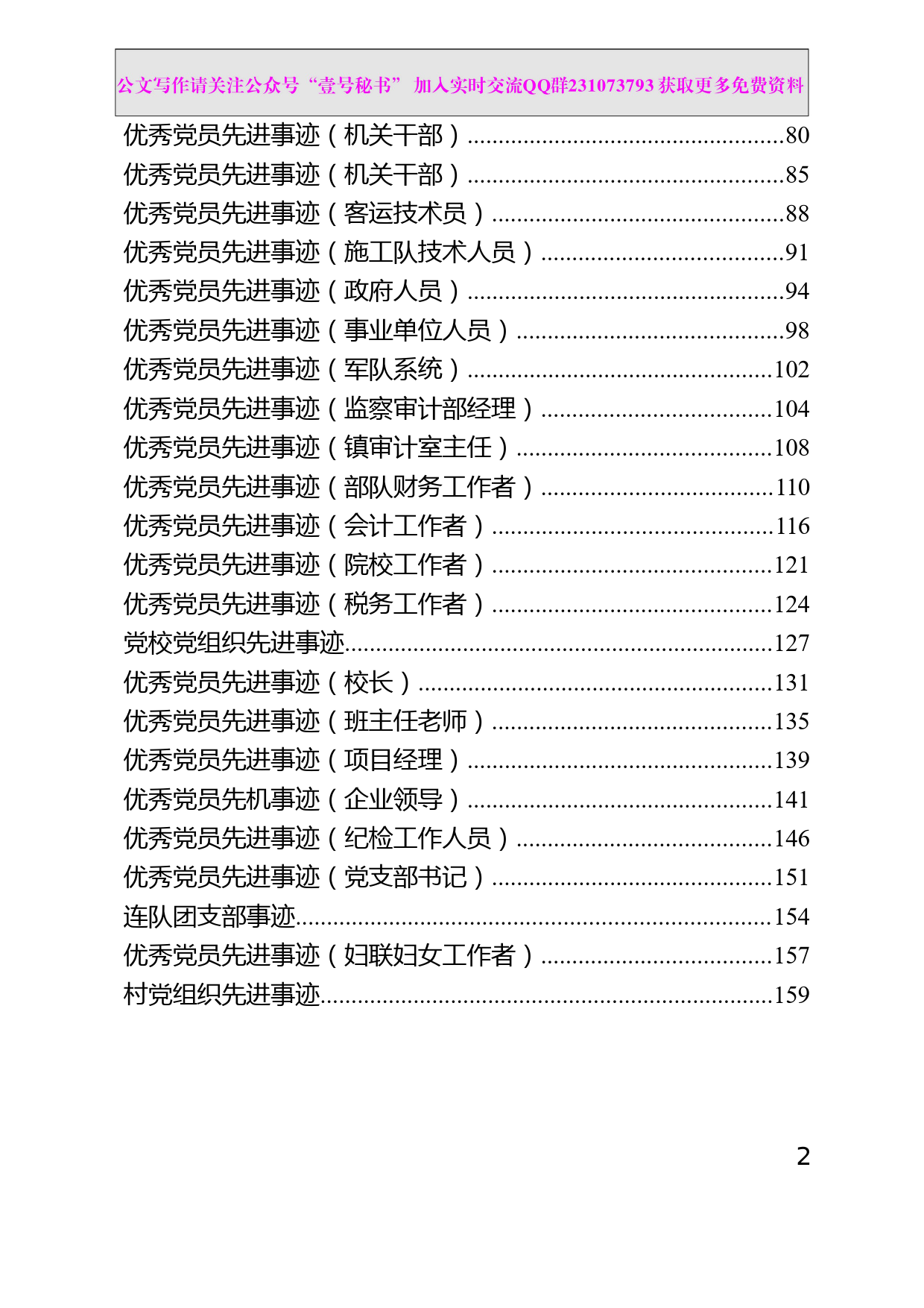 1.【事迹类】优秀党员、先进党支部事迹材料范文汇编（57篇）_第3页