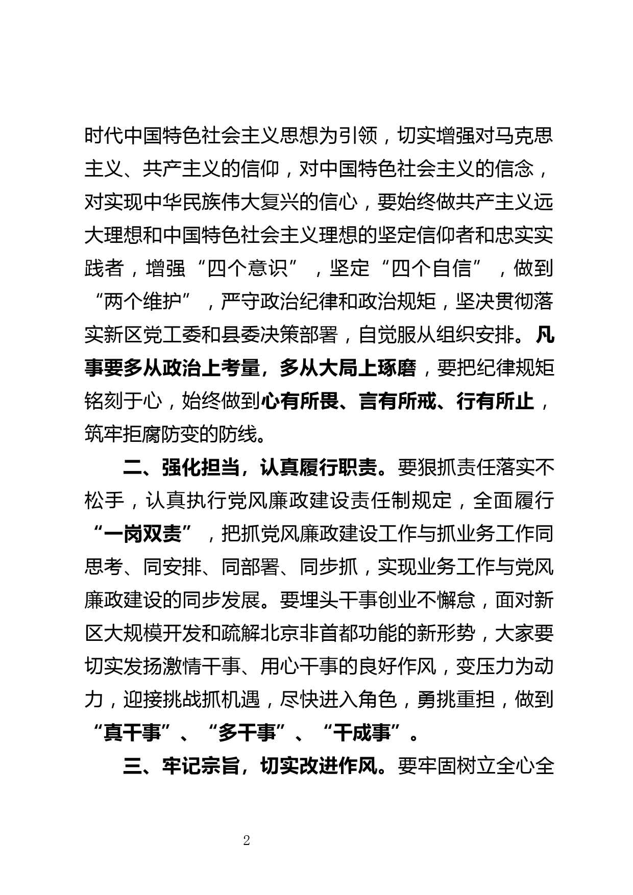 任前廉政谈话提纲_第2页