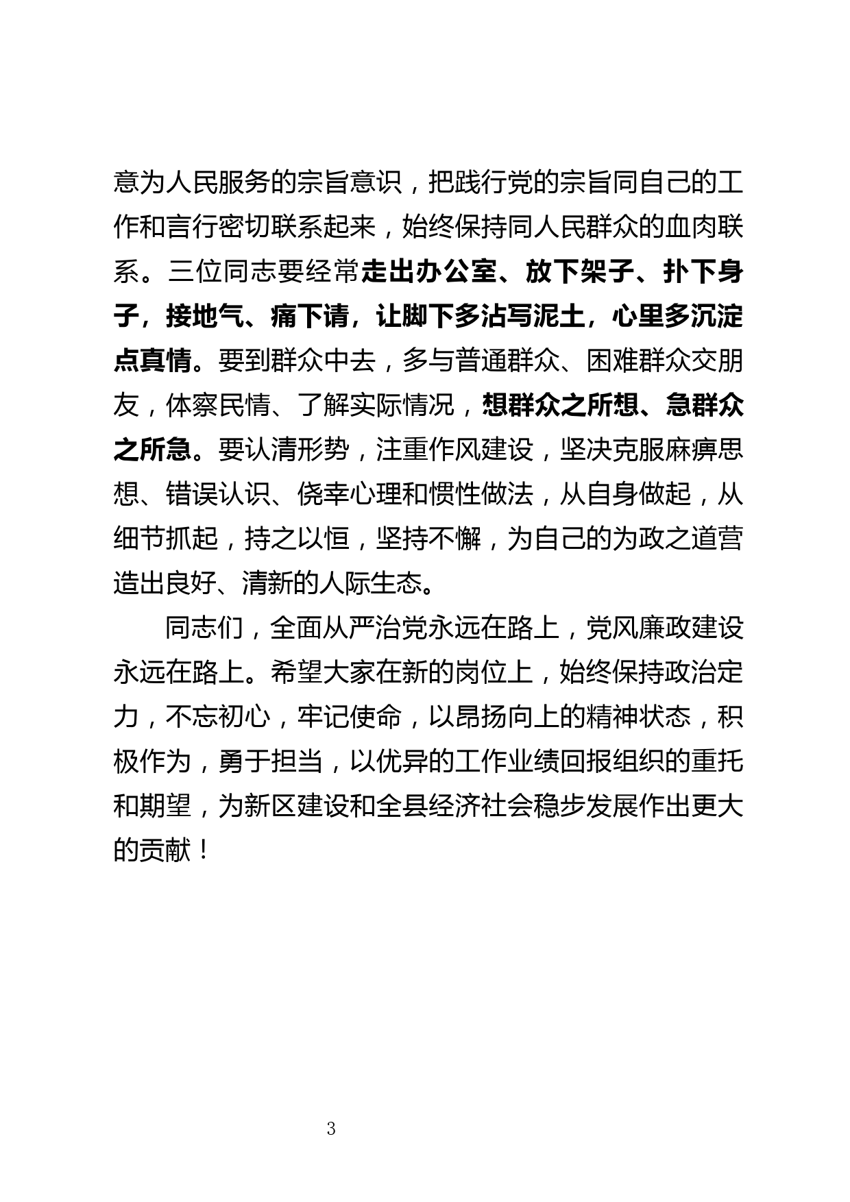 任前廉政谈话提纲_第3页