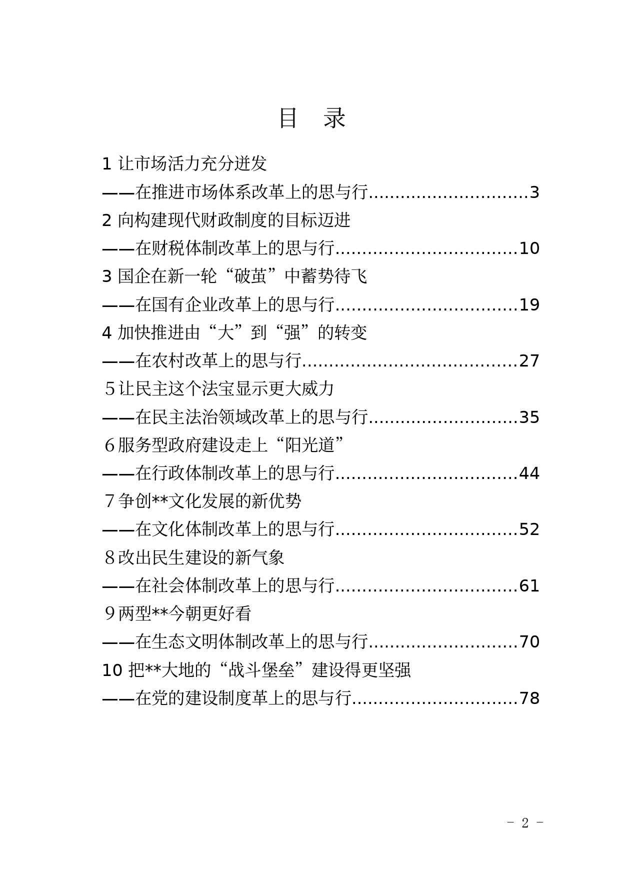 2.【经验类】全面深化改革经验材料材料范文赏析（10篇）_第3页