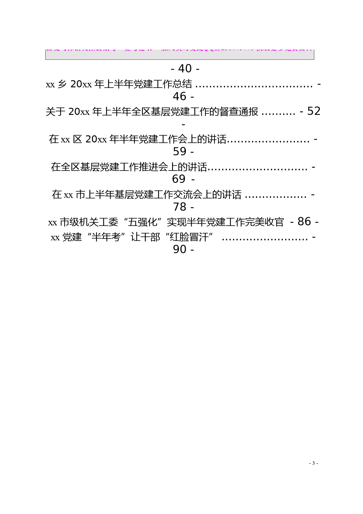 2.最新最全半年党建述职材料范文赏析（17篇4万余字）_第3页