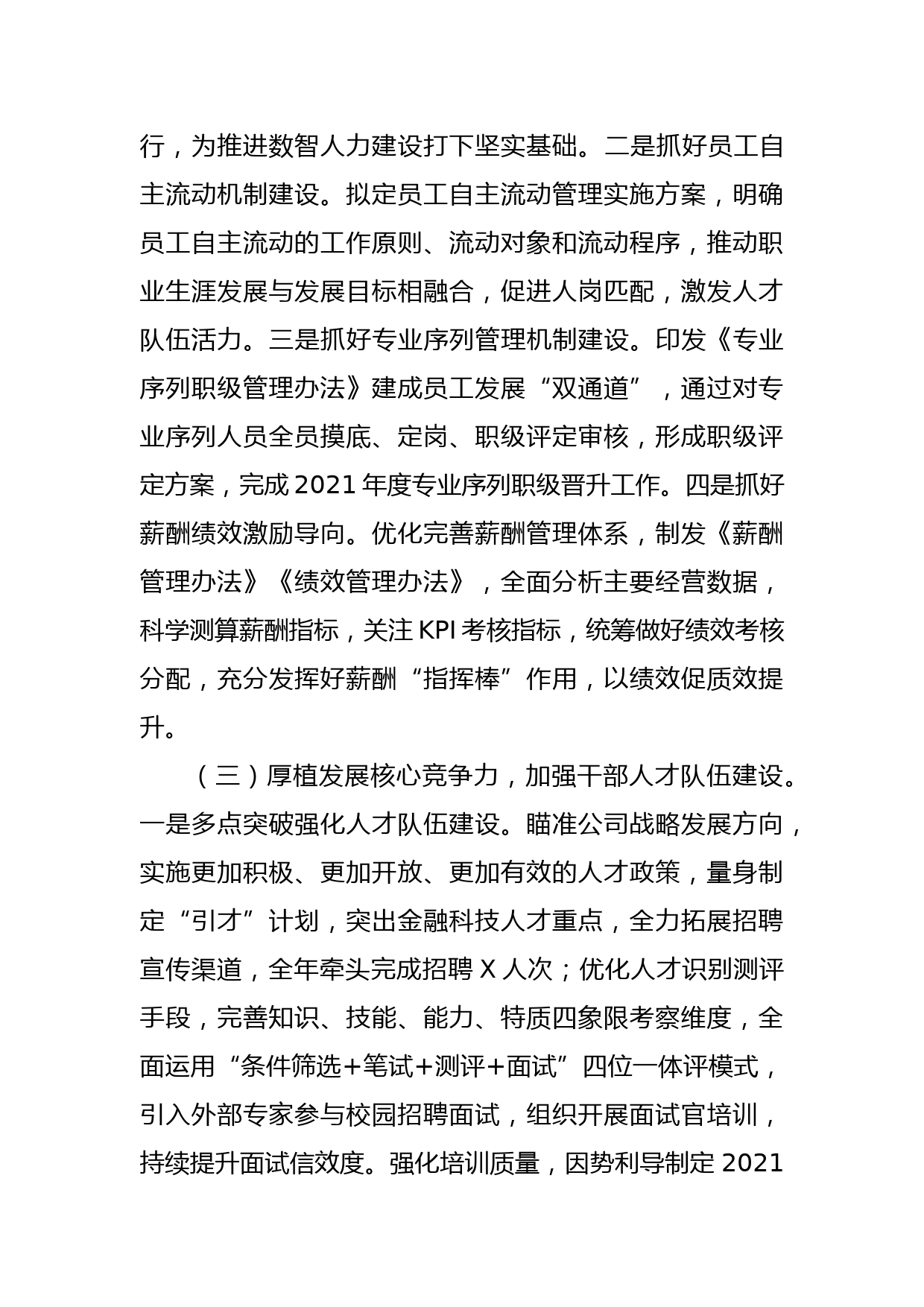 XX组织部2021年工作总结及2022年工作思路_第3页