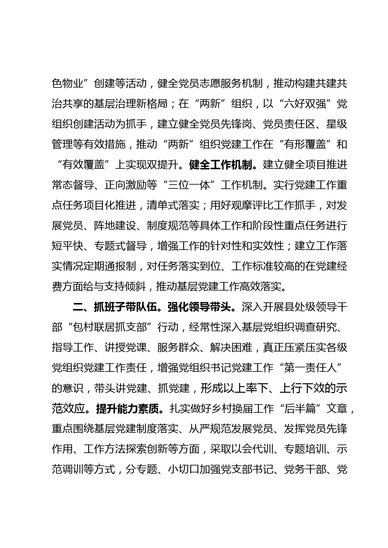 县委组织部长在全市组织人事干部专题培训班上的发言提纲_第2页