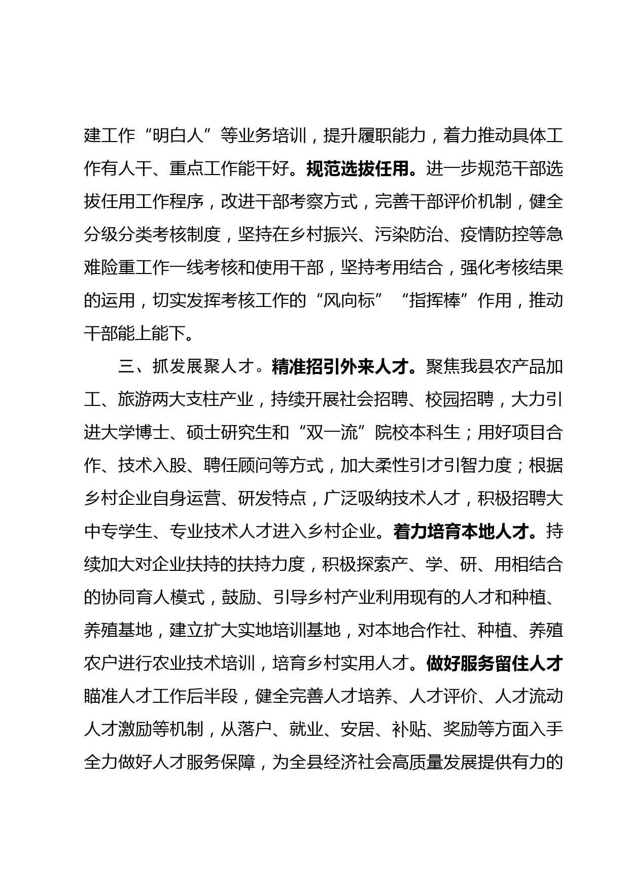 县委组织部长在全市组织人事干部专题培训班上的发言提纲_第3页