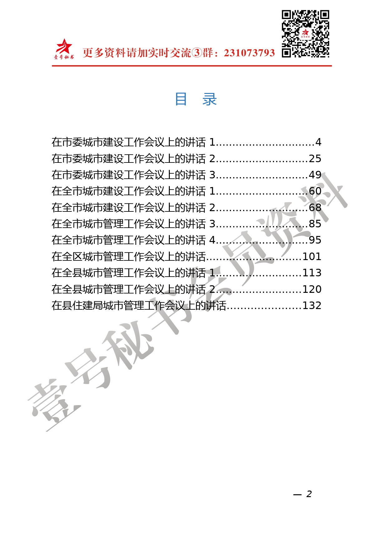 41.城市建设会议讲话材料范文汇编（11篇）_第2页