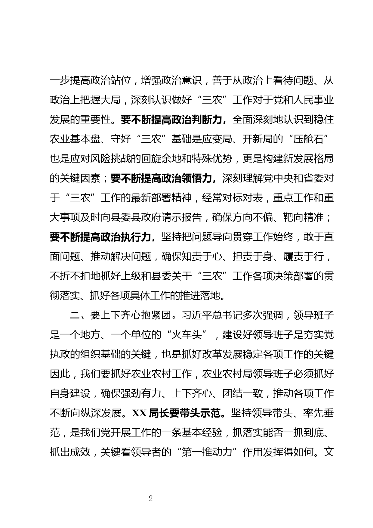 县委组织部长在调研县农业农村局座谈会上的讲话提纲_第2页