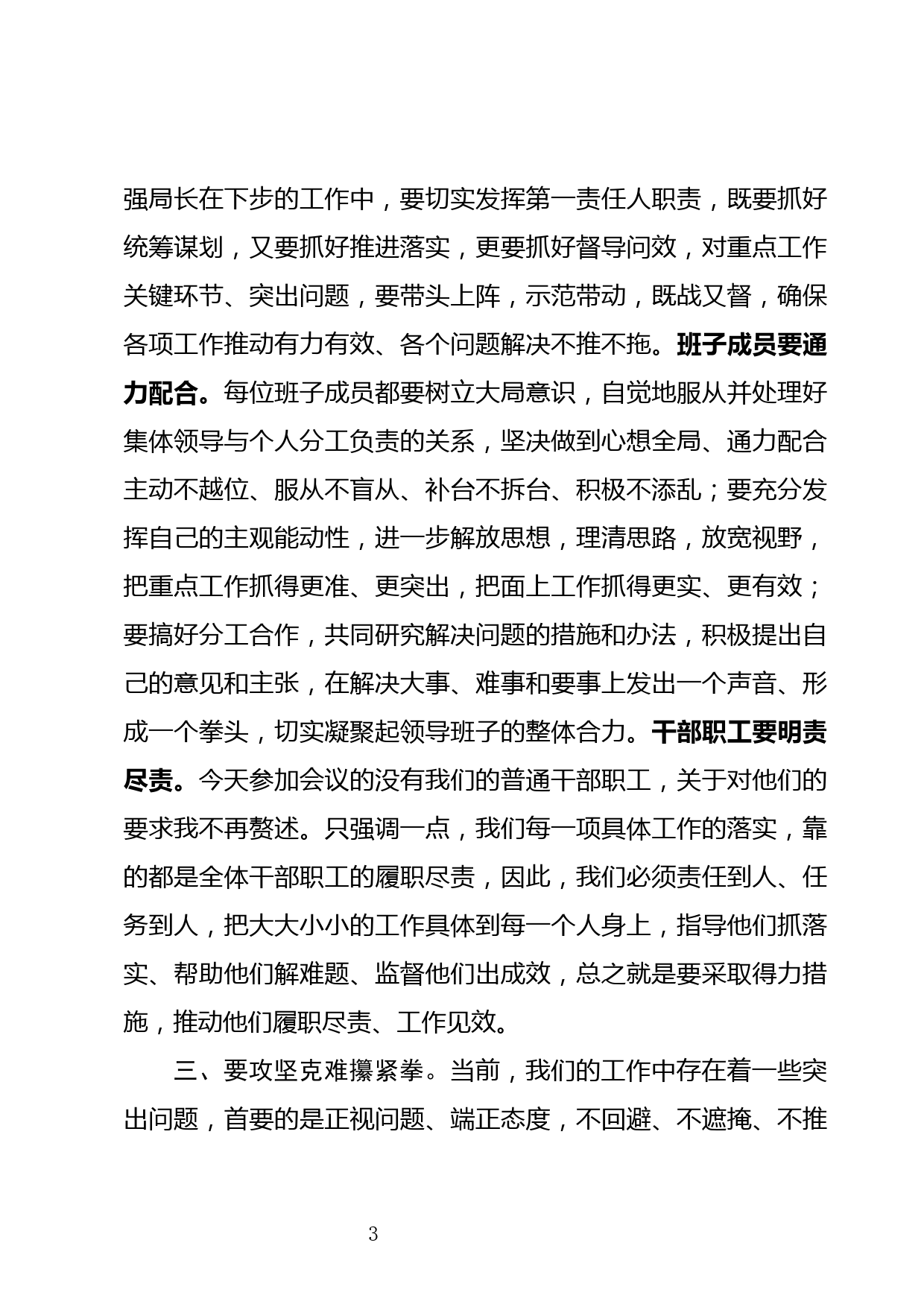 县委组织部长在调研县农业农村局座谈会上的讲话提纲_第3页