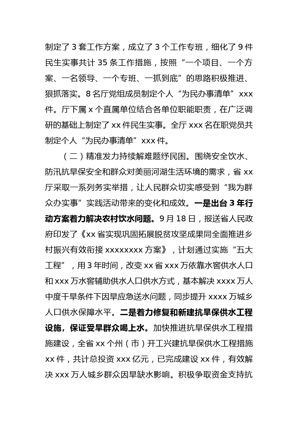 中共xx省xx厅党组党史学习教育领导小组办公室关于报送“我为群众办实事”实践活动工作总结的报告_第2页