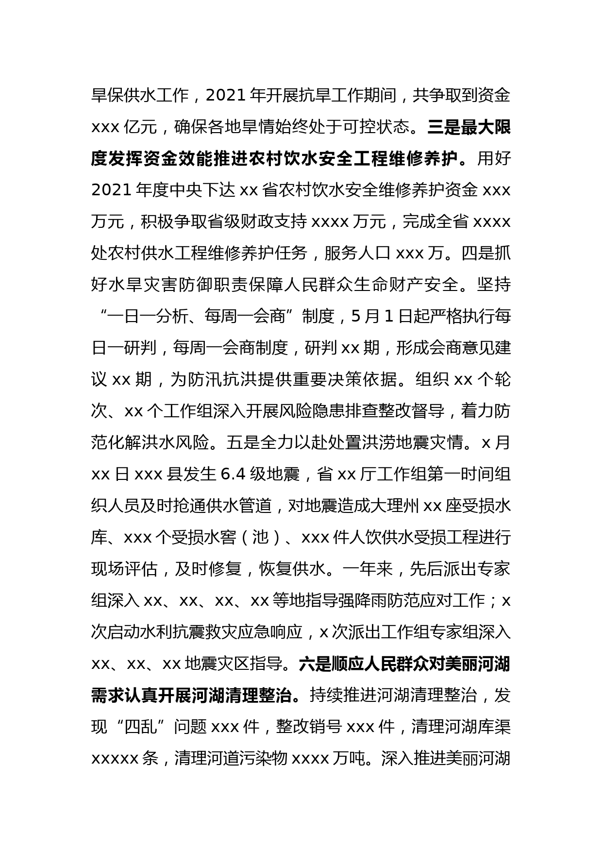 中共xx省xx厅党组党史学习教育领导小组办公室关于报送“我为群众办实事”实践活动工作总结的报告_第3页