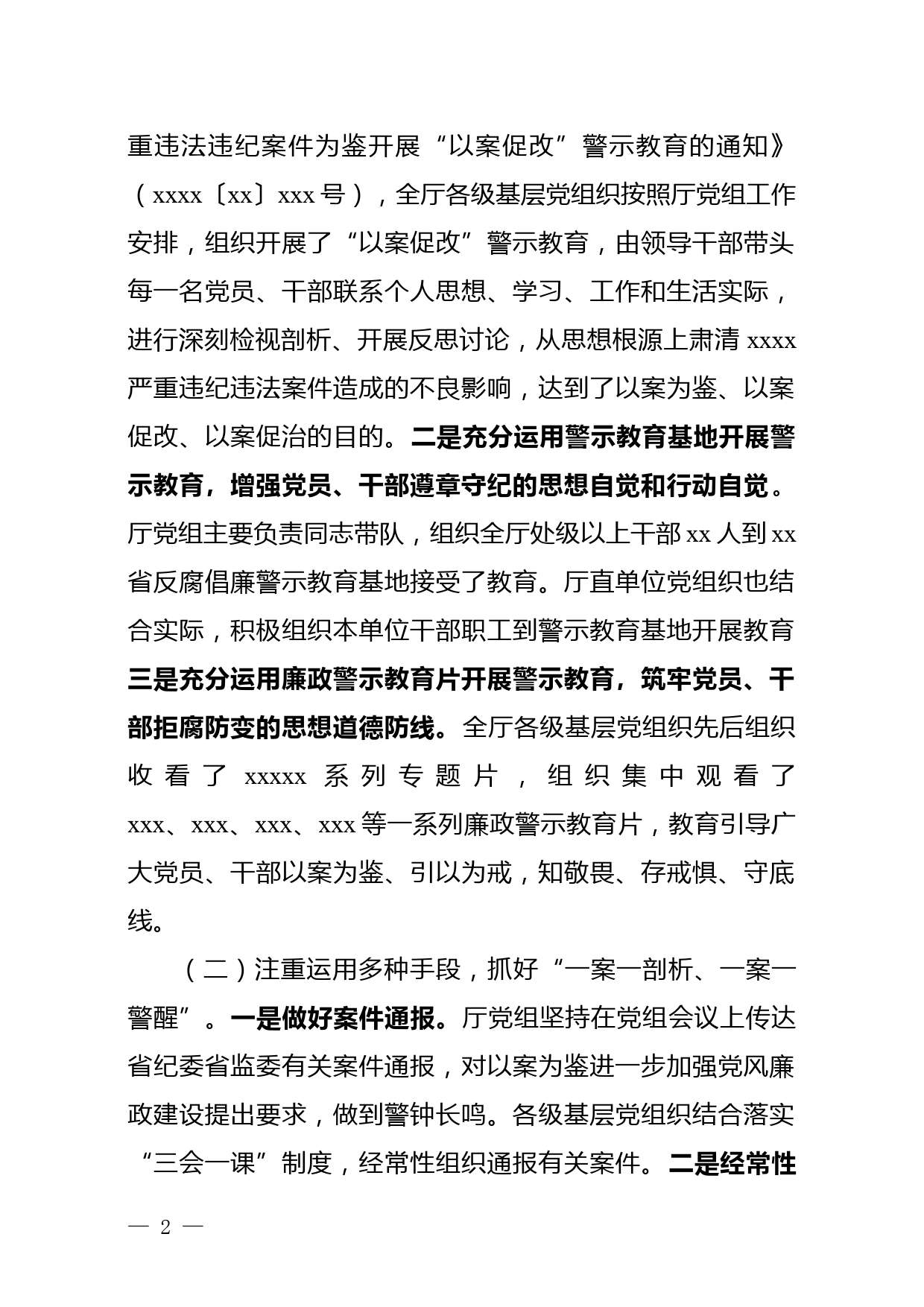 xx省xx厅关于开展深化以案促改推进警示教育和家风教育常态化工作情况的报告_第2页