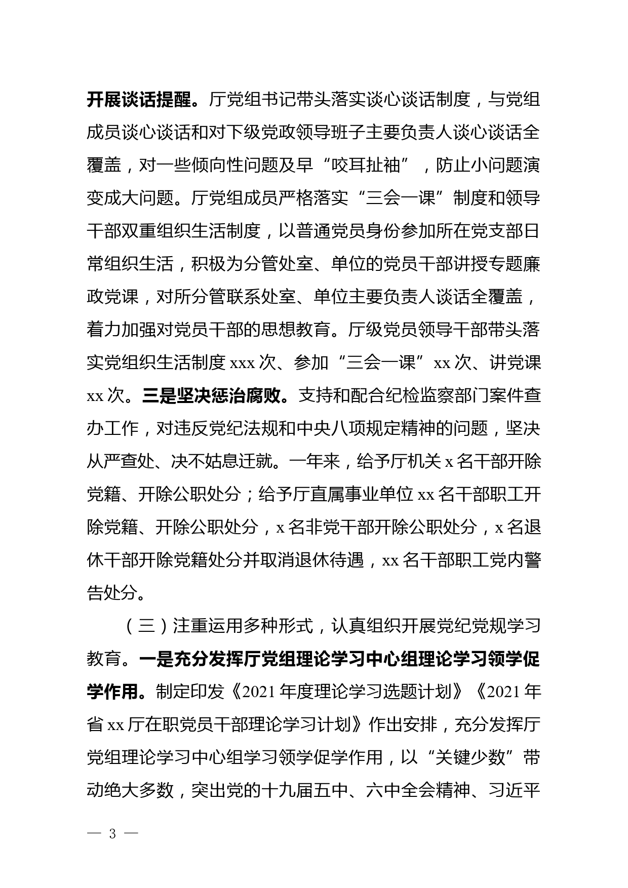 xx省xx厅关于开展深化以案促改推进警示教育和家风教育常态化工作情况的报告_第3页