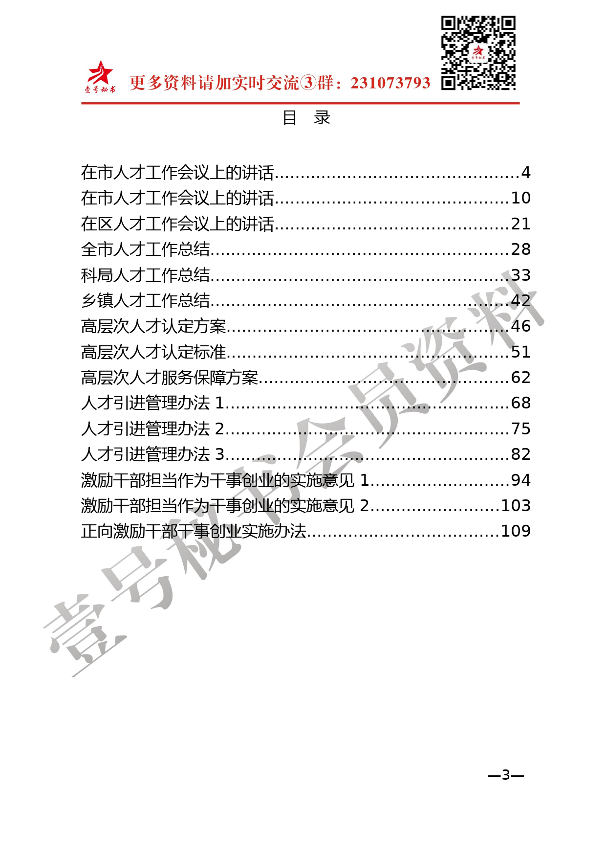 45.人才工作相关材料范文汇编15篇（仅限学习，请勿抄袭）_第3页