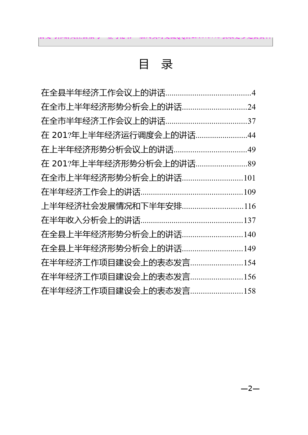 50.半年经济工作项目建设材料范文汇编（15篇9万字）_第2页