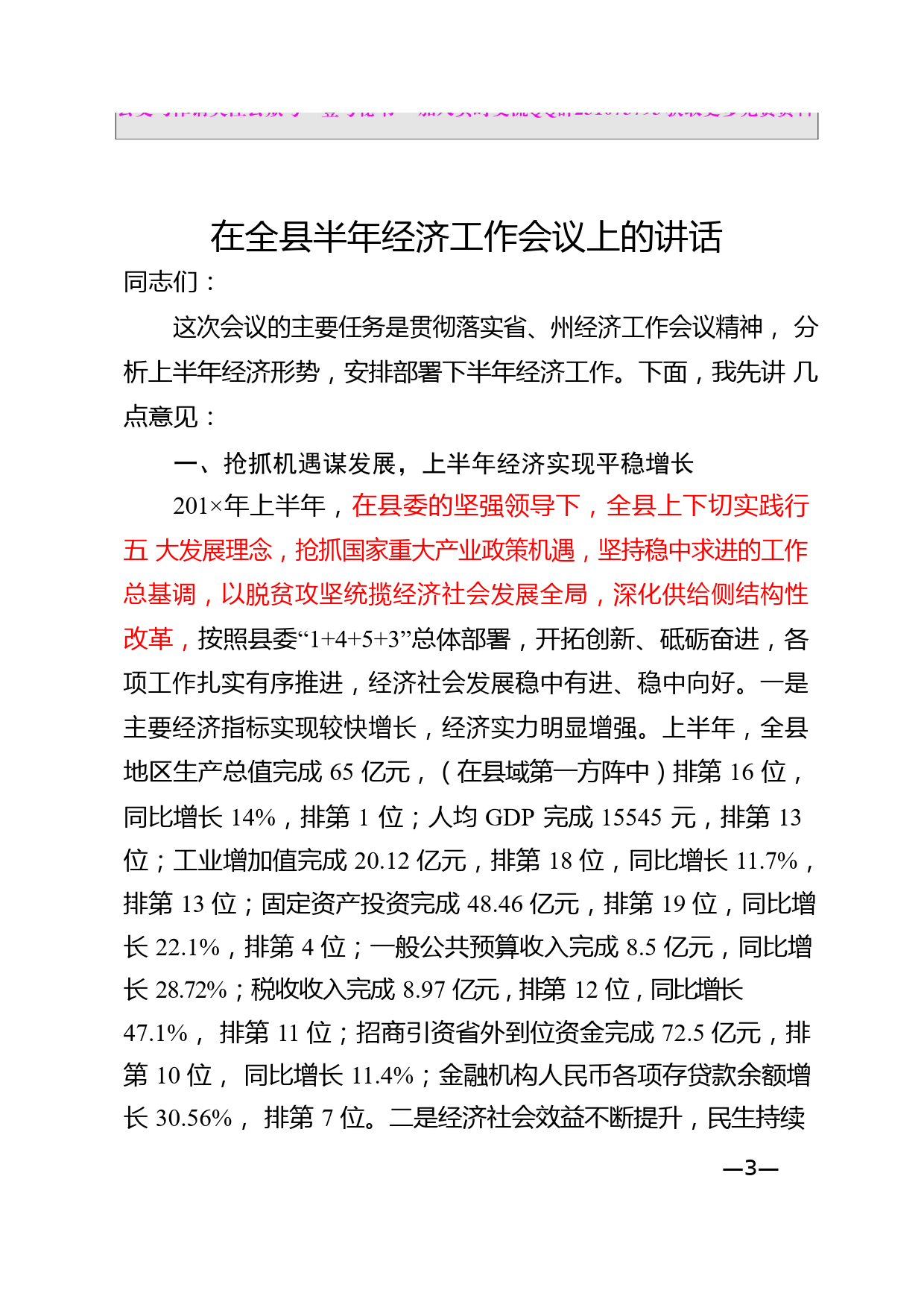 50.半年经济工作项目建设材料范文汇编（15篇9万字）_第3页