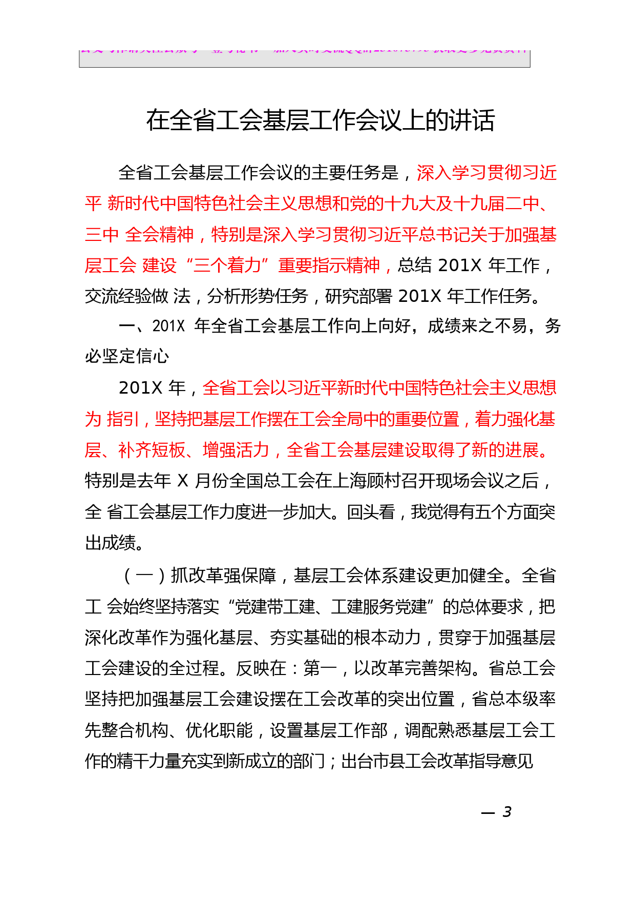 48.工会各类会议讲话材料范文汇编（9篇4.6万字）_第3页