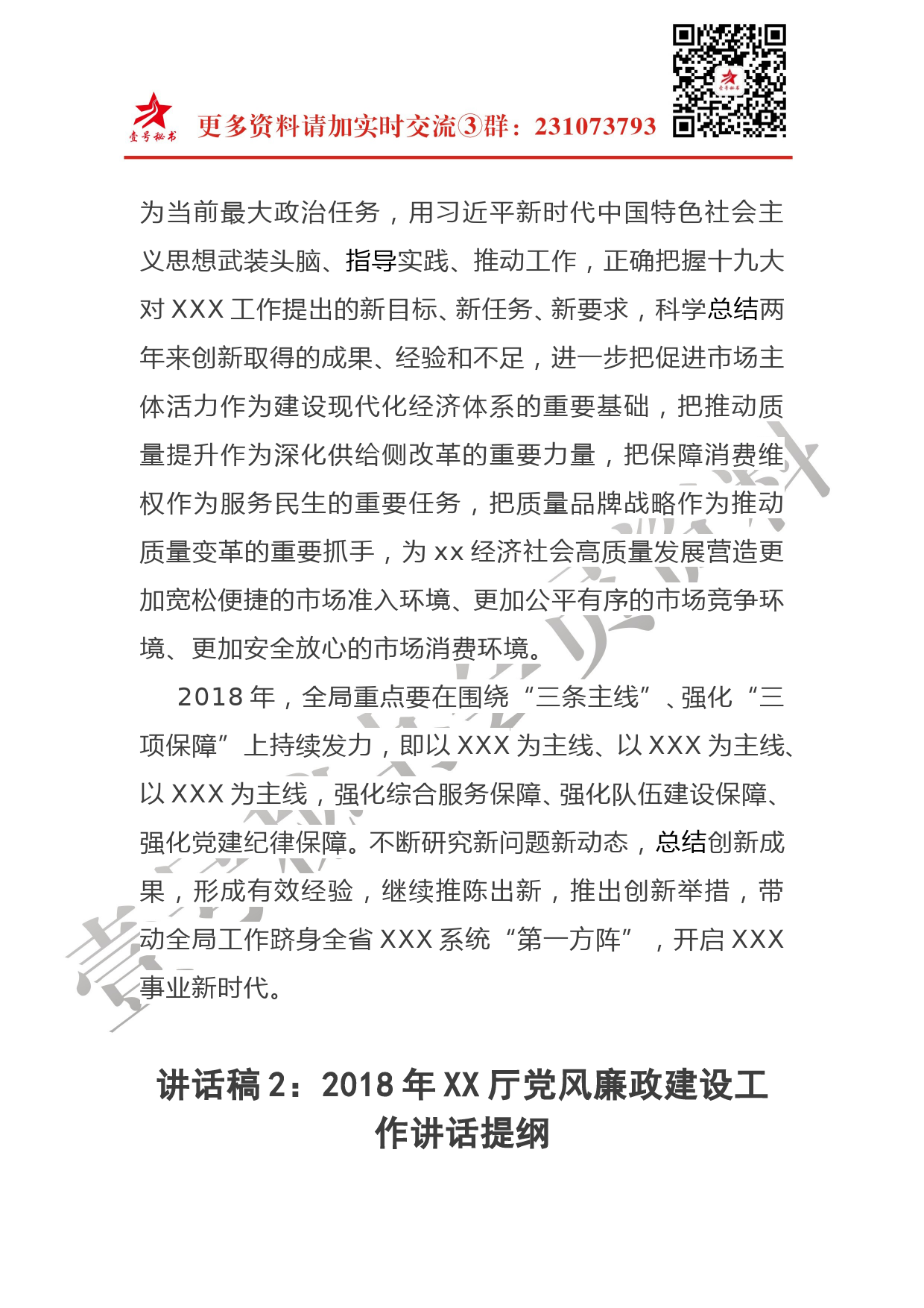 4.2018年纪检监察（党风廉政建设）会议讲话汇编_第2页