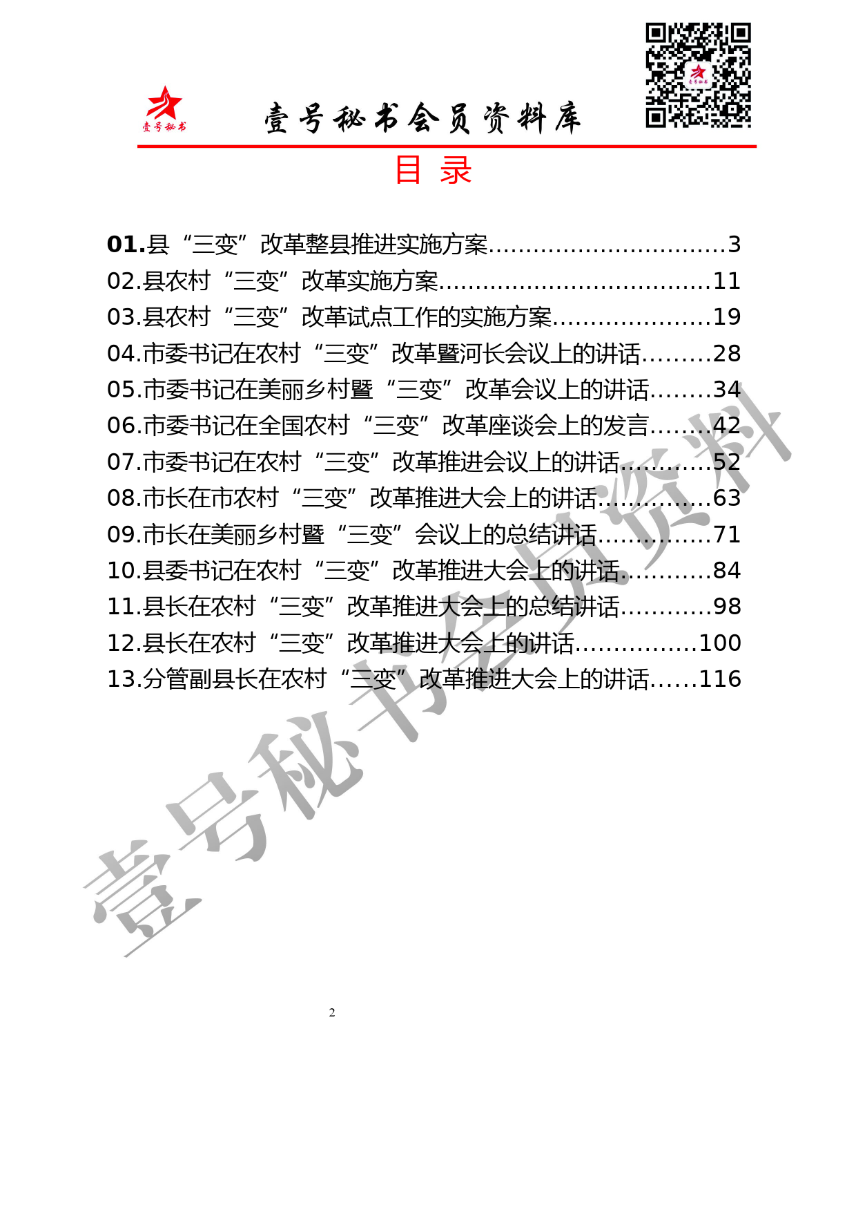 3.乡村振新—农村三变—各级“三变”改革材料汇编（13篇6万字）_第2页