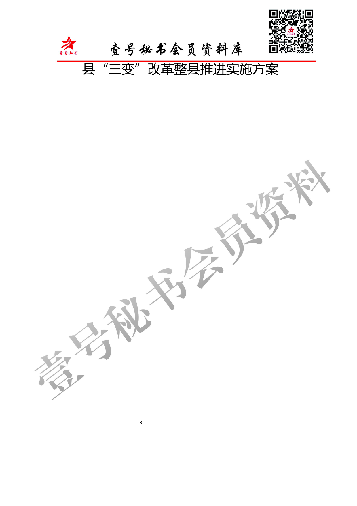 3.乡村振新—农村三变—各级“三变”改革材料汇编（13篇6万字）_第3页