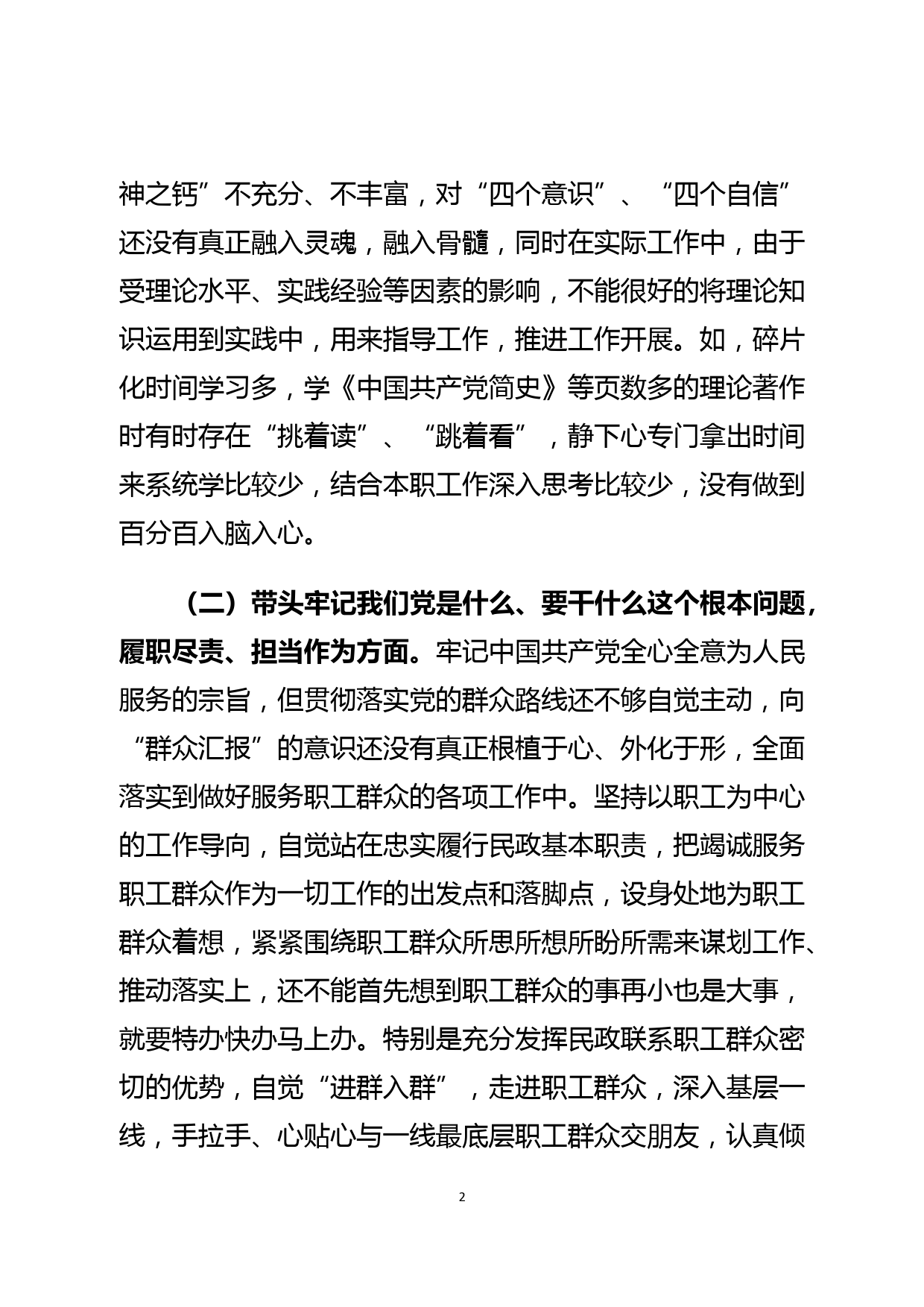 区委办主任2021年党史学习教育专题民主生活会对照检查发言提纲_第2页