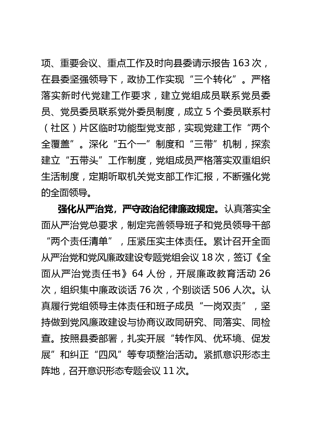 1县政协十一届一次全会常委会报告-- 小二字_第3页