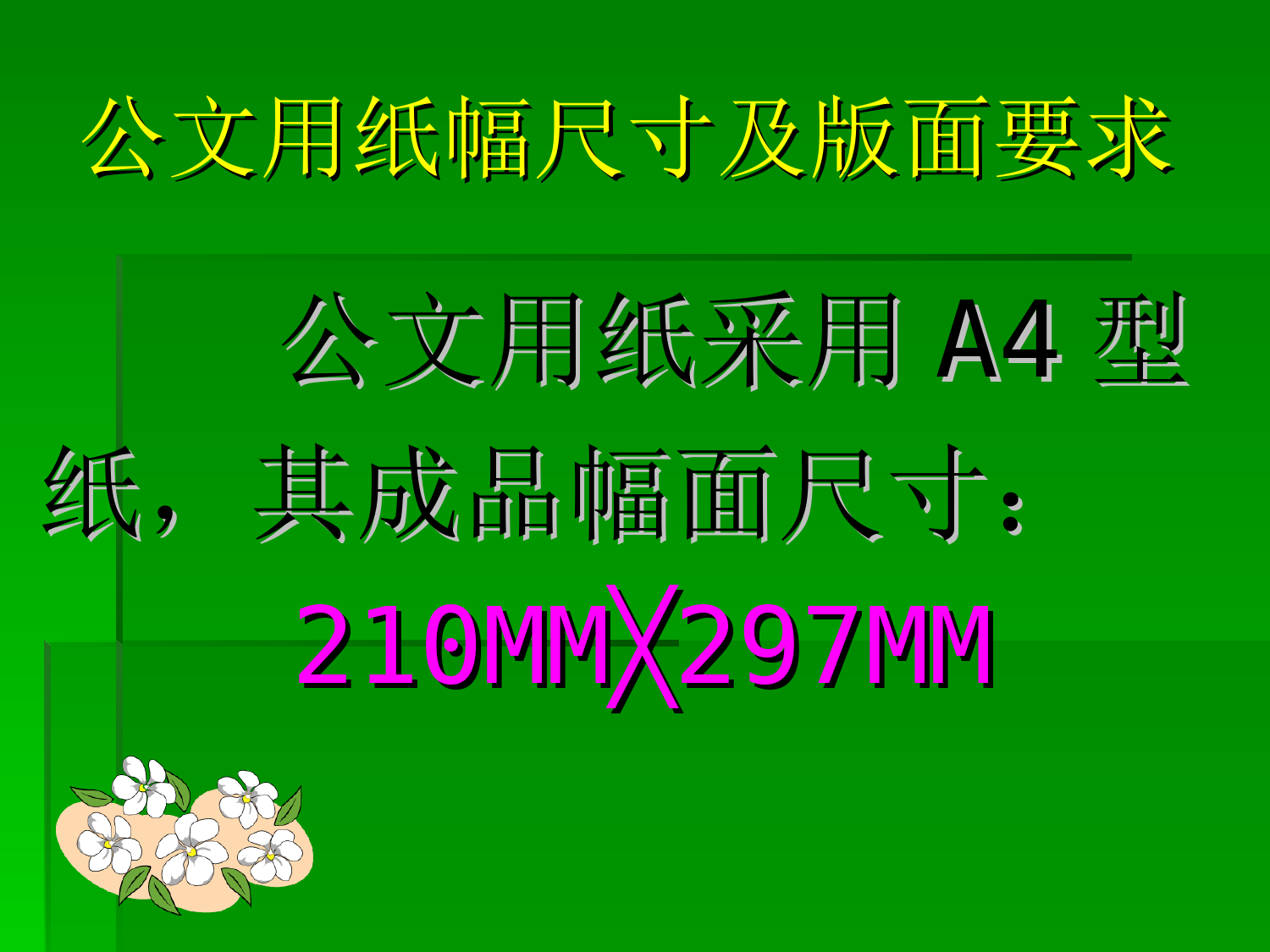 党政机关公文格式讲解_第3页