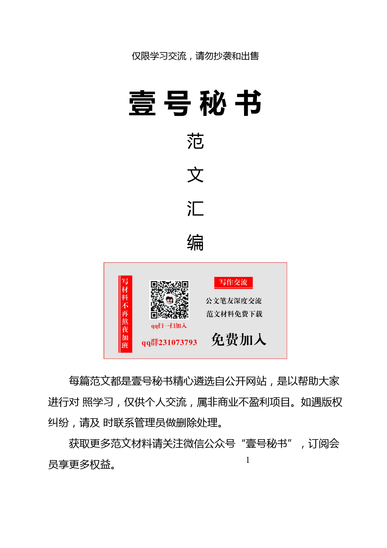 5.共产党员先进事迹材料范文汇编（7篇1.3万字）_第1页