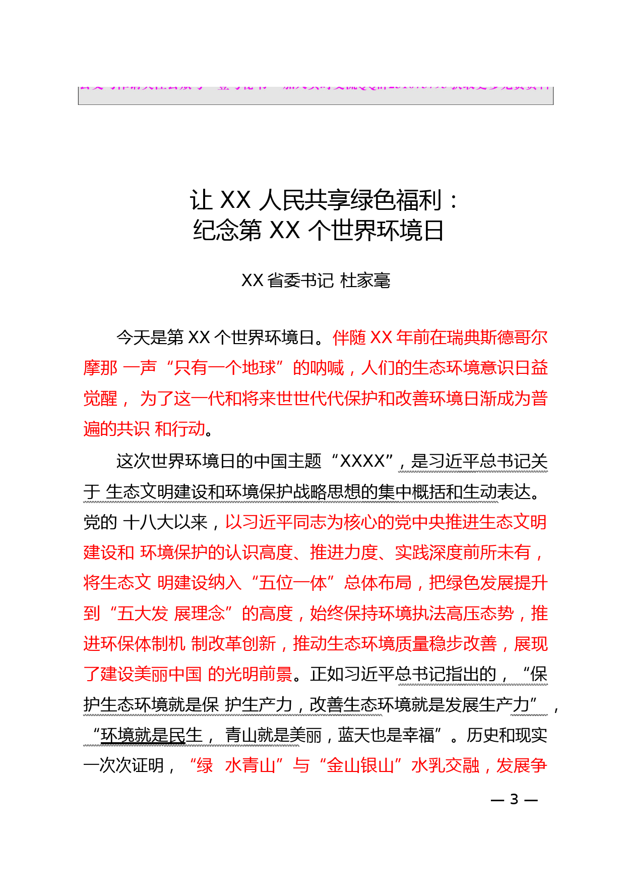 5.世界环境日讲话材料范文汇编（18篇3万字）_第3页