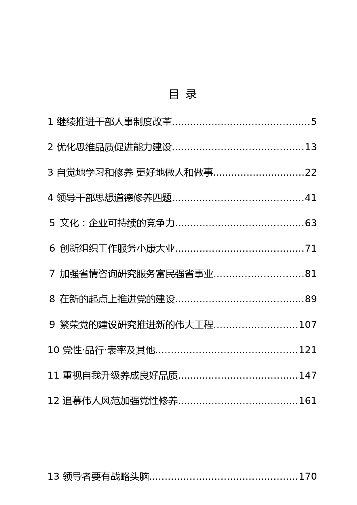 6.【评论类】黄建国材料范文汇编（15篇）_第3页