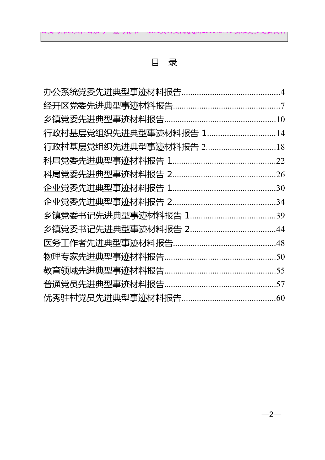 6.党组织党员先进典型事迹范文赏析（16篇3万字）_第2页