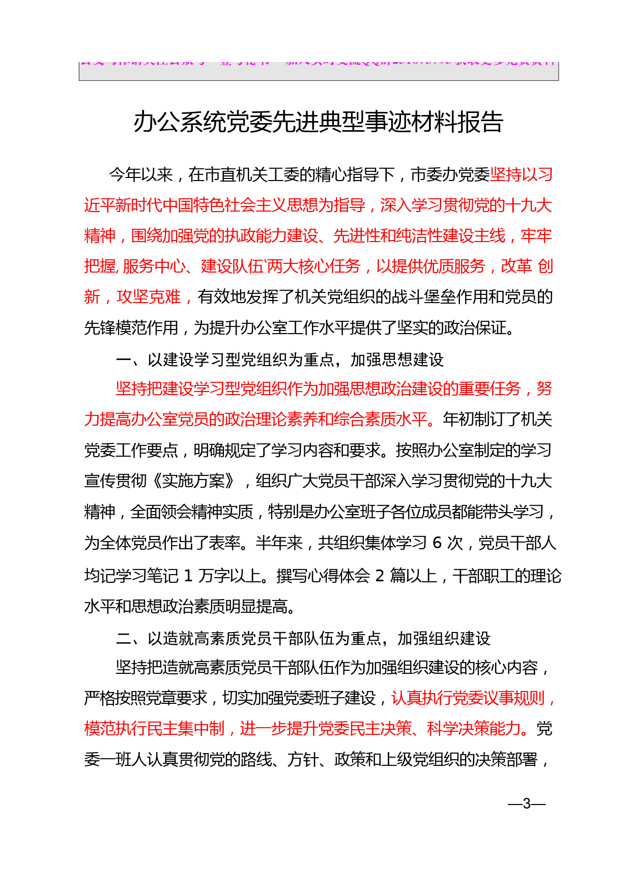 6.党组织党员先进典型事迹范文赏析（16篇3万字）_第3页