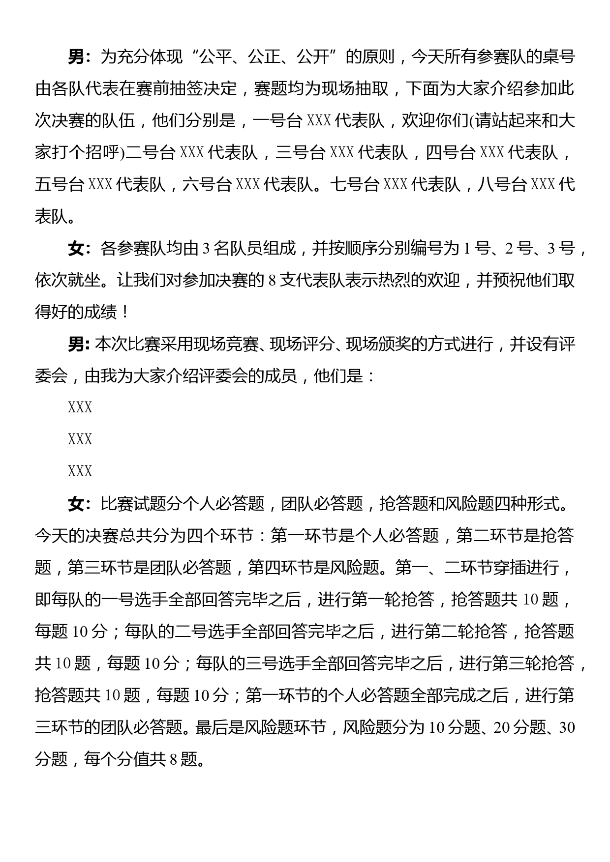 “奋斗百年路，启航新征程”党史知识竞赛主持词_第2页