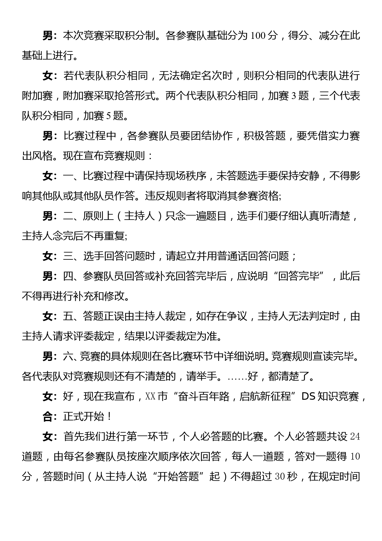 “奋斗百年路，启航新征程”党史知识竞赛主持词_第3页