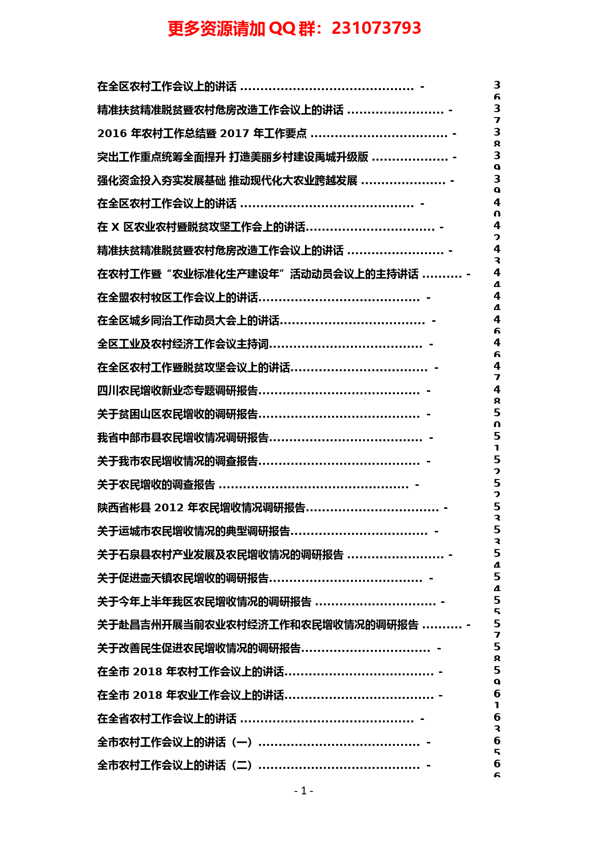 5.农村工作乡村振兴文章汇编（108篇）_第3页