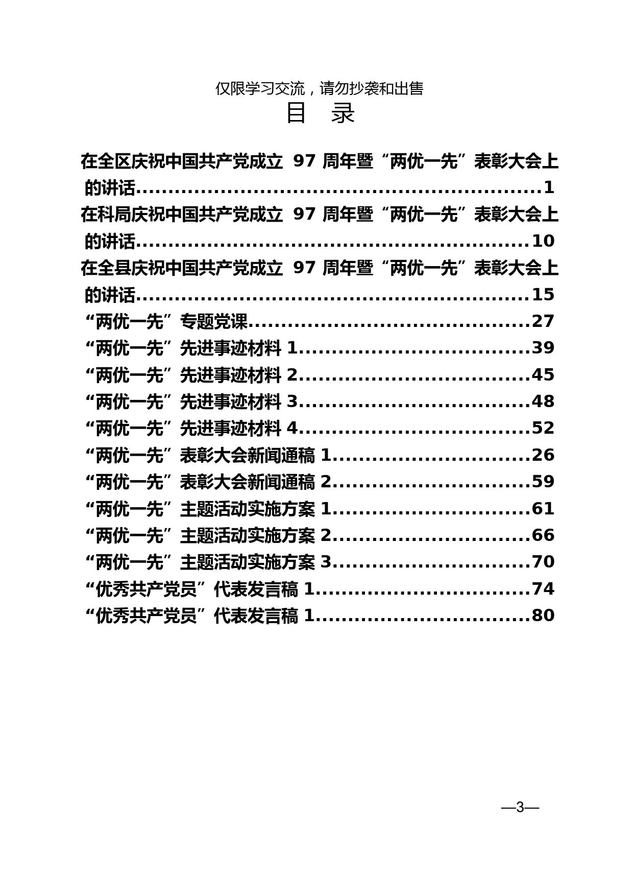 7.“两优一先”材料范文汇编（16篇4.5万字）_第3页