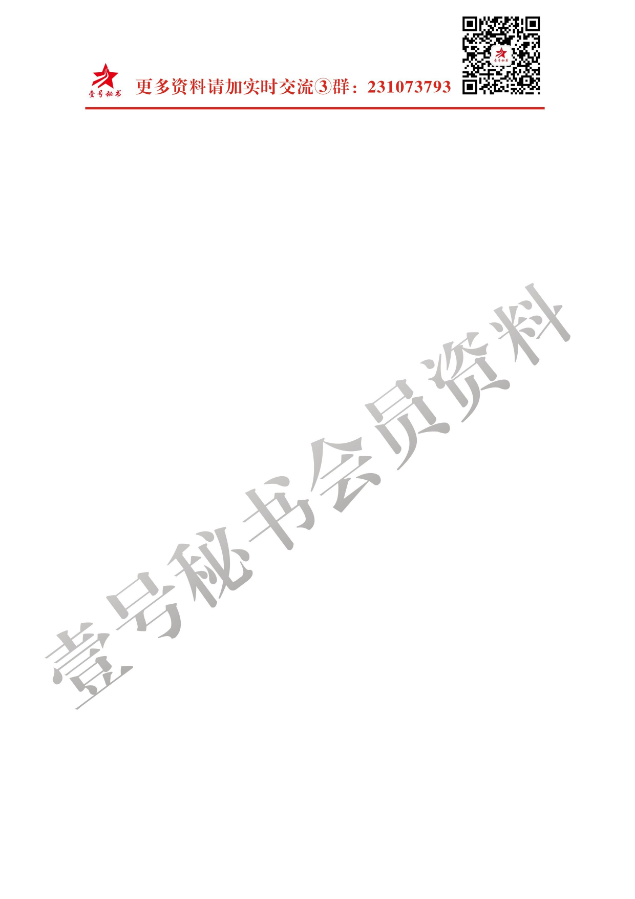 4.“国庆、中秋”期间廉洁自律工作的汇报材料范文汇编（19篇）_第1页