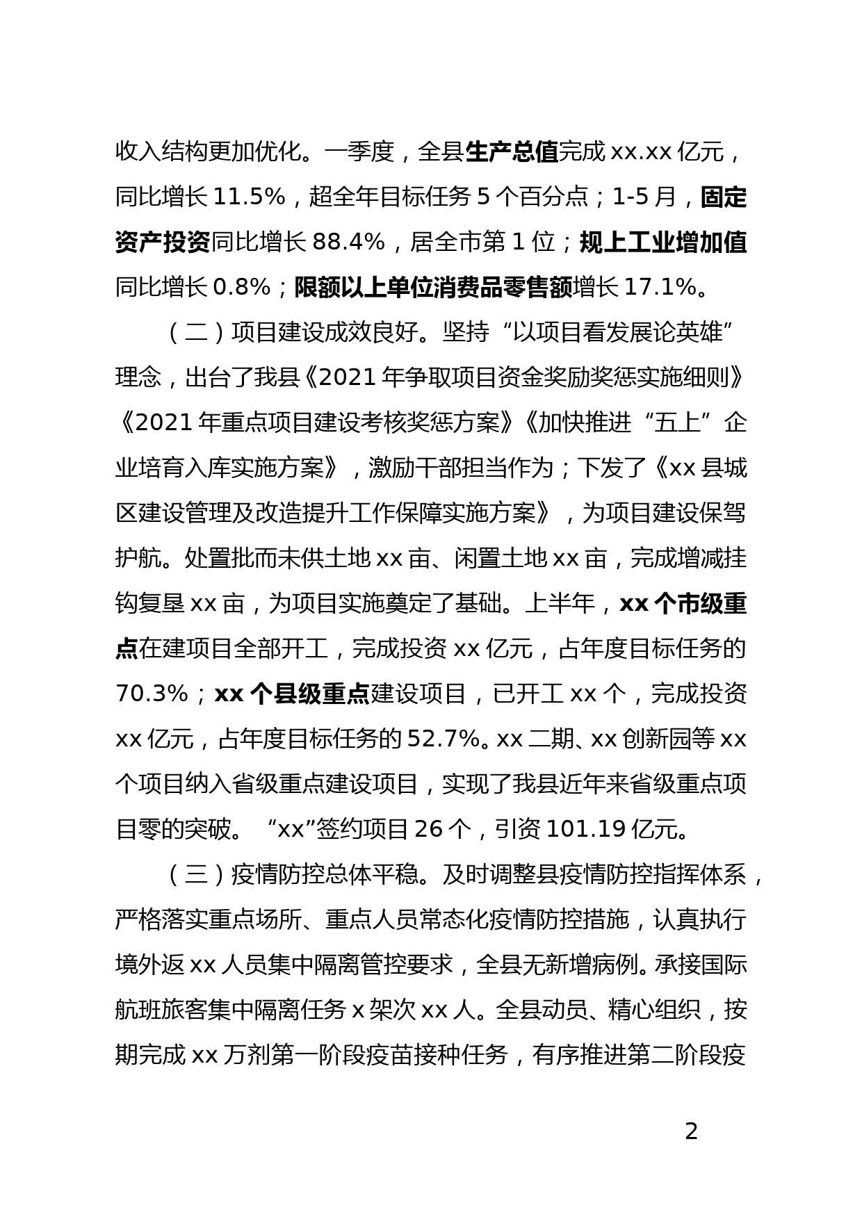 xxx县人民政府2021年工作总结_第2页