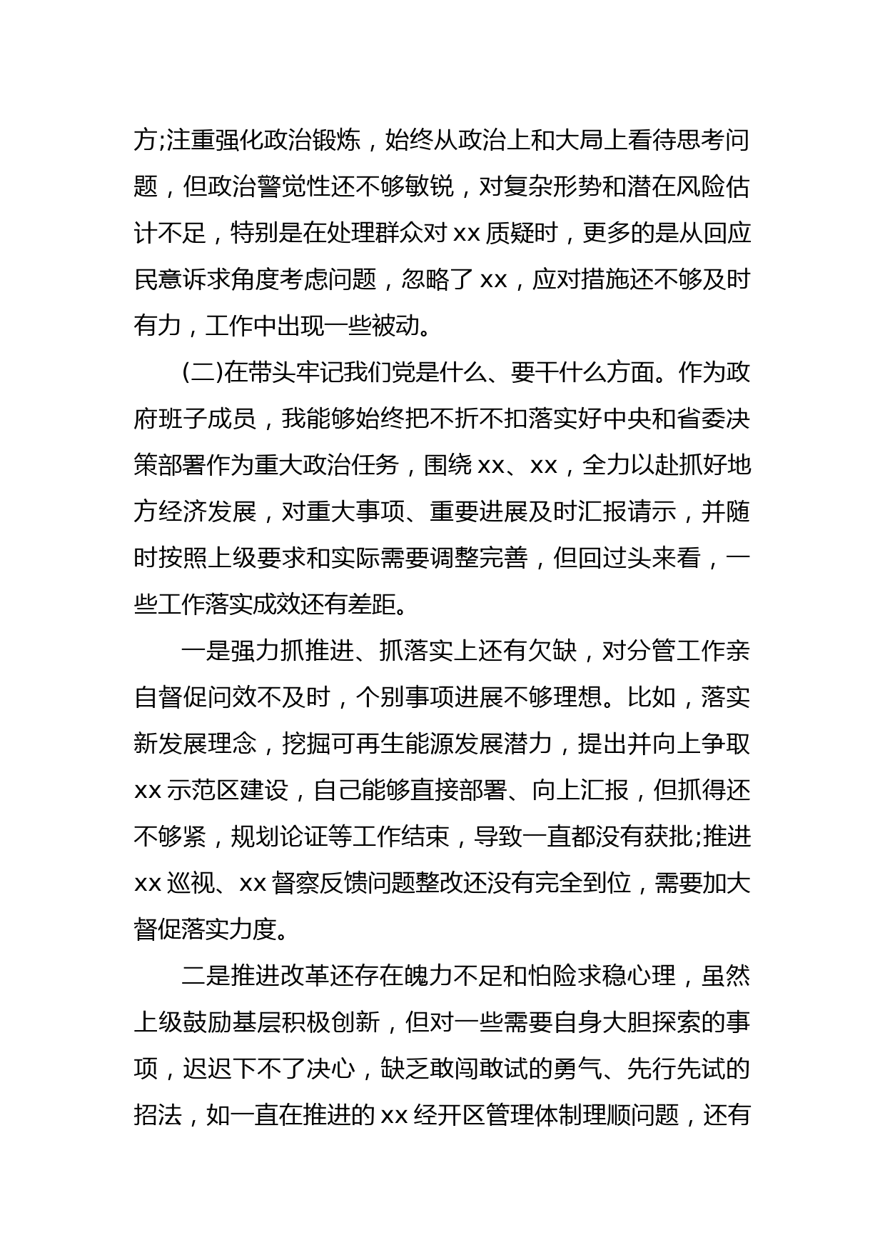 党员领导干部党史学习教育专题民主生活会五个方面个人对照检查检视剖析材料_第2页