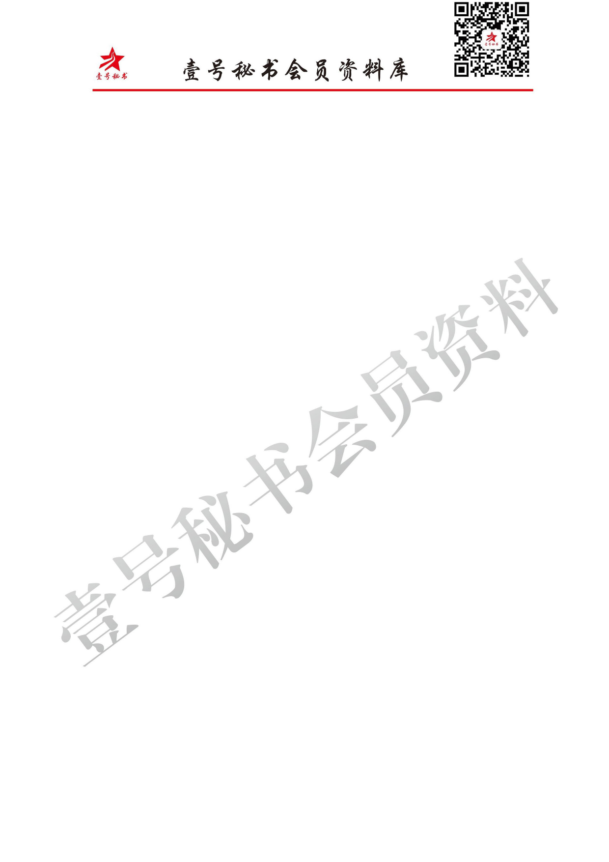 7.党风廉政建设责任制实施细则方案汇编（10篇8万字）_第2页