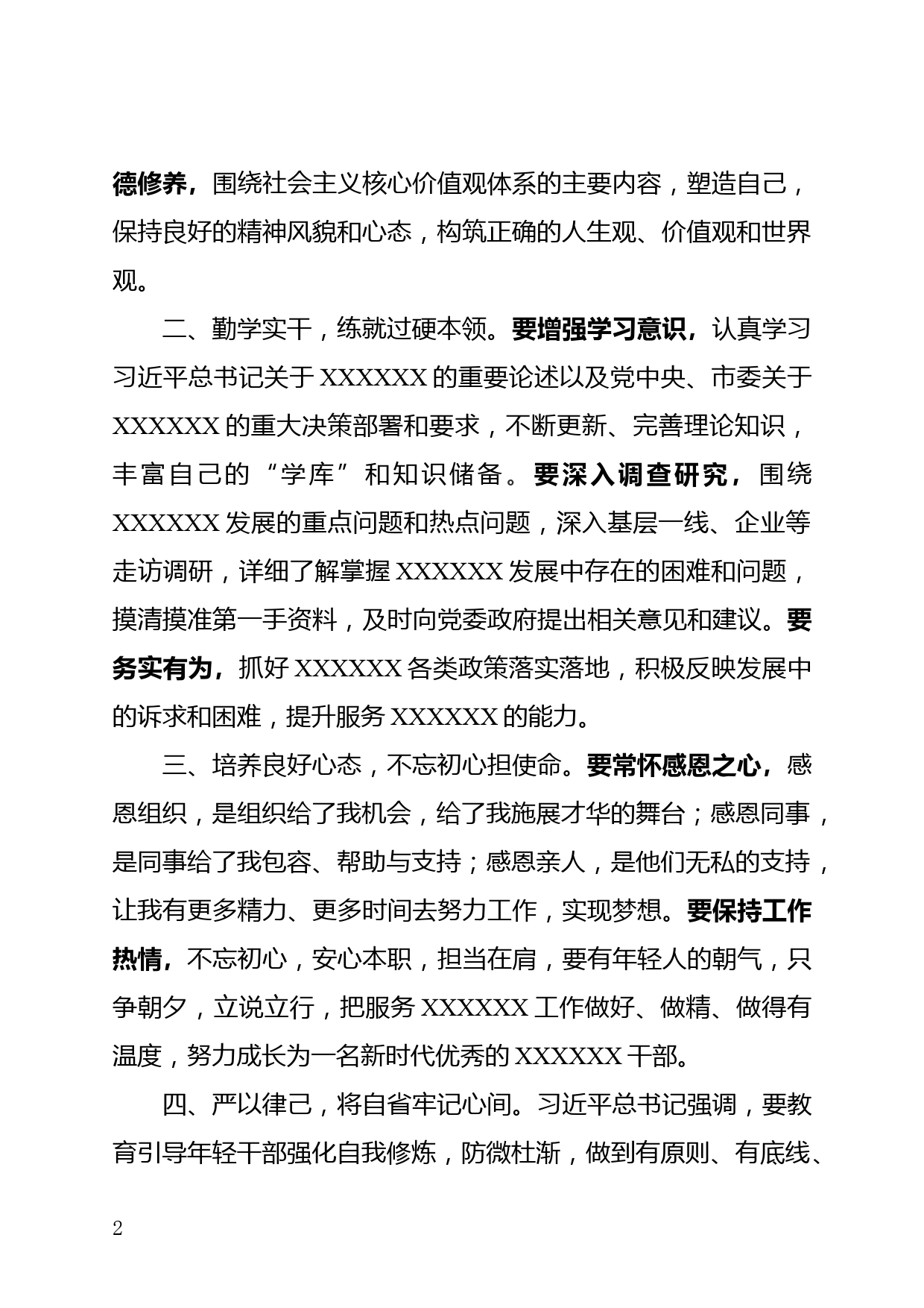 在机关年轻干部座谈会上的发言_第2页