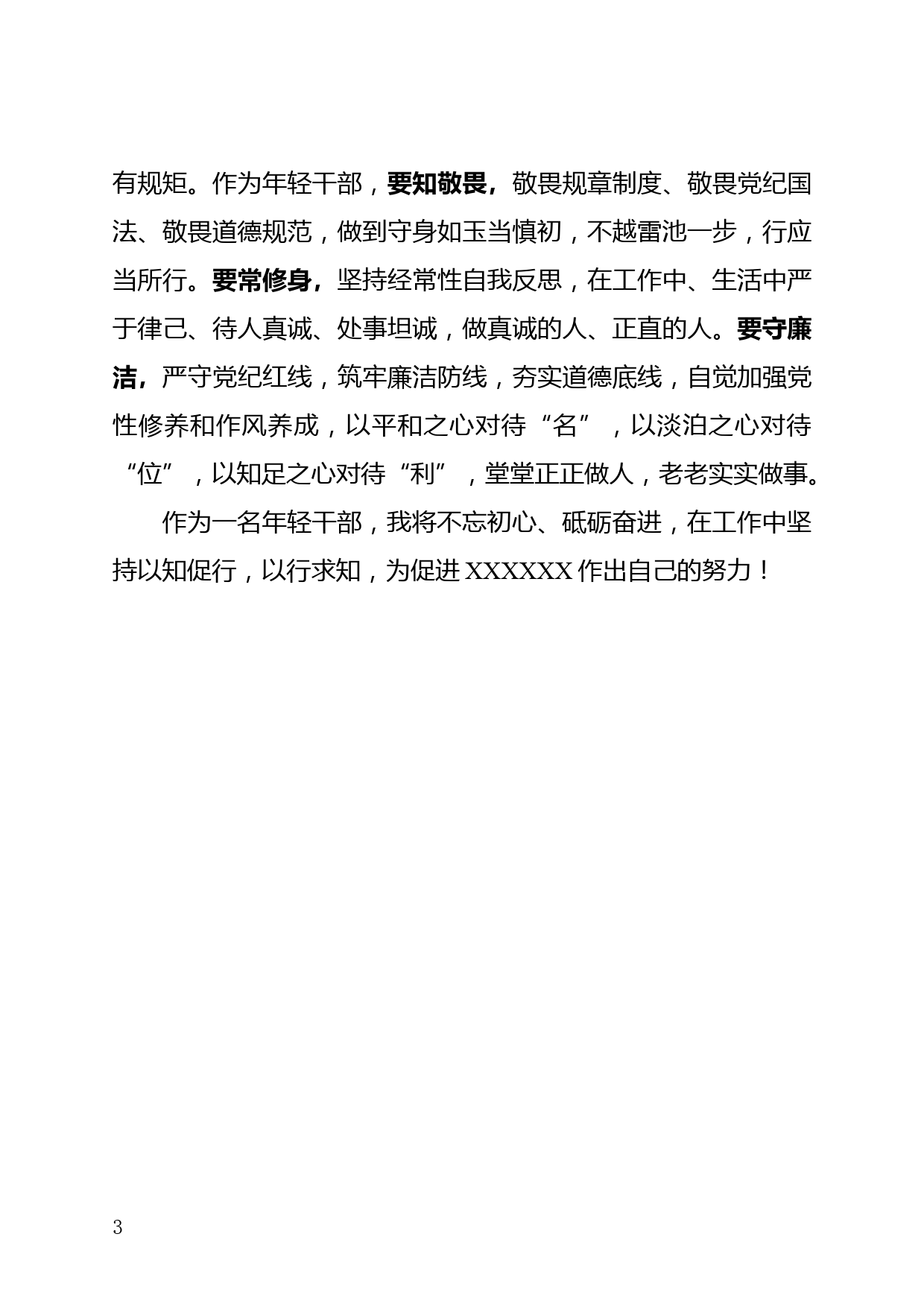 在机关年轻干部座谈会上的发言_第3页