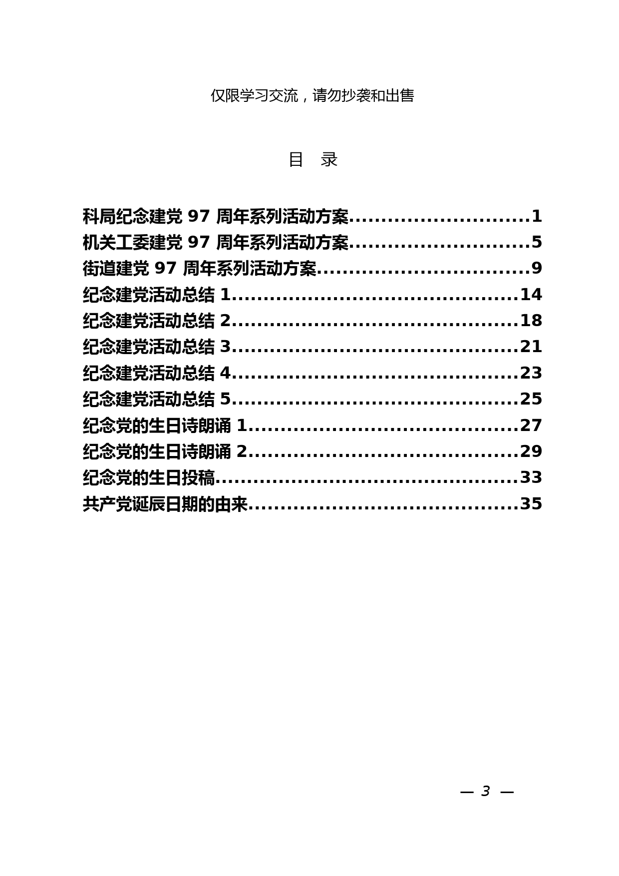 9.七一建党节活动方案材料范文赏析（13篇2万字）_第3页